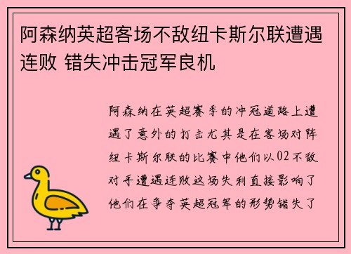 阿森纳英超客场不敌纽卡斯尔联遭遇连败 错失冲击冠军良机 阿森纳英超客场不敌纽卡斯尔联遭遇连败 错失冲击冠军良机