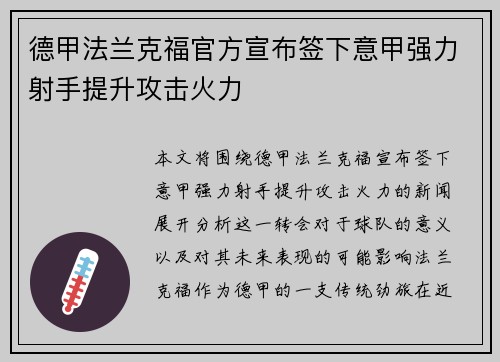 德甲法兰克福官方宣布签下意甲强力射手提升攻击火力 德甲法兰克福官方宣布签下意甲强力射手提升攻击火力