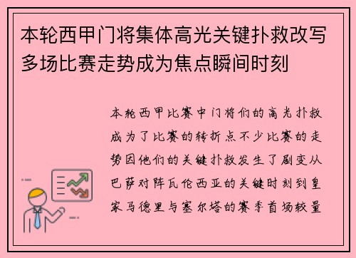 本轮西甲门将集体高光关键扑救改写多场比赛走势成为焦点瞬间时刻