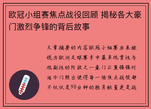 欧冠小组赛焦点战役回顾 揭秘各大豪门激烈争锋的背后故事 欧冠小组赛焦点战役回顾 揭秘各大豪门激烈争锋的背后故事