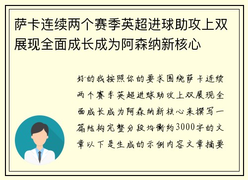 萨卡连续两个赛季英超进球助攻上双展现全面成长成为阿森纳新核心